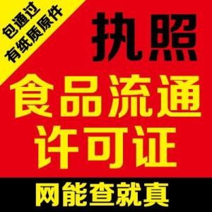 石景山区办理疑难餐饮卫生执照随时交件. 华琪伟业企业管理咨询